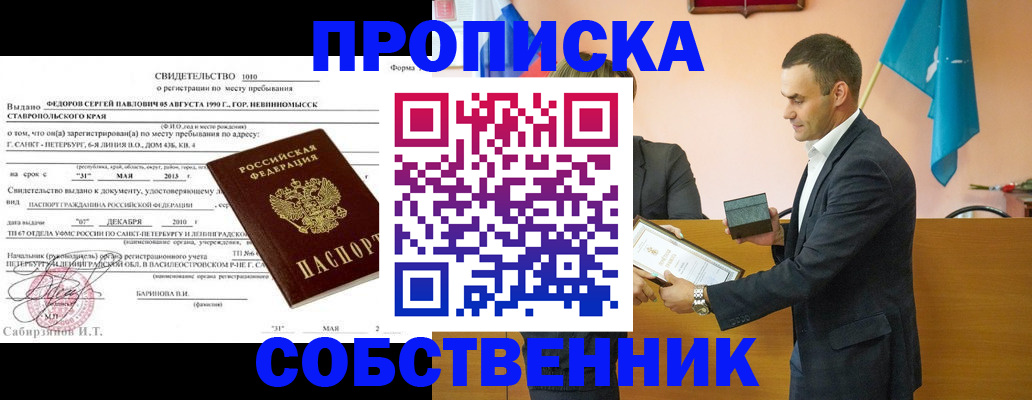где прописаться в Вологде
